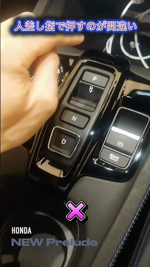 HONDAのスイッチ式シフトが使いにくい問題の決定的な解決策/ステップワゴン/ZR-V/シビック/アコード/プレリュード/N-VANe:/N-ONEe:/スーパーワン/人間工学に基づいた設計を使いこな