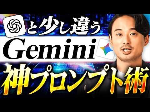 【Googleも推奨】Geminiのプロンプト完全攻略ガイド