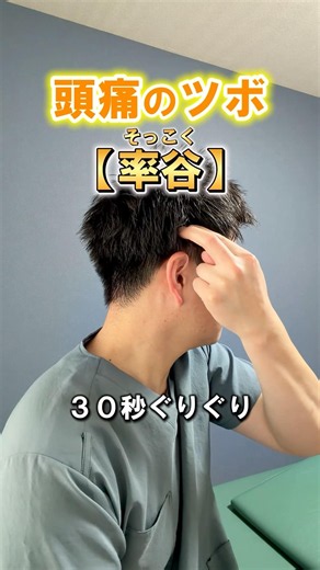 [Headache] Feels So Good, Right!? Pressure Points to Try for Migraines and More #pressurepoints #...