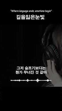 320 11 길을잃은눈빛1