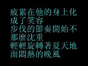 苏打绿 - 他夏了夏天+ 歌词 With Lyrics (蘇打綠/Sodagreen)