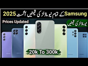 Samsung All Mobiles Prices Updated & Drop August 2025 | Samsung best mobiles 20k to 300k in 2025