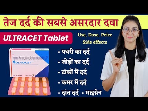 Ultracet tablet uses, dose, side effects, price & contraindications || Tramadol & Paracetamol tablet