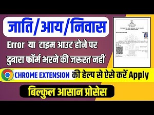 Jati Aay Niwas Kaise Banaye | rtps autofill software |#rtpsbihar #niwaspramanpatra