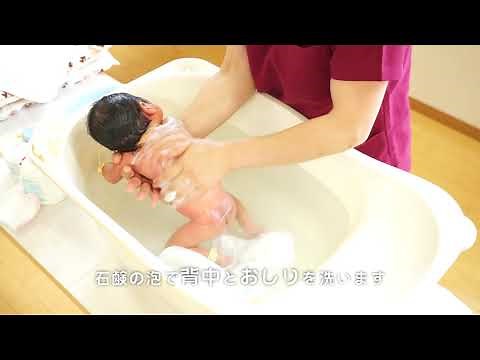 はじめての沐浴～赤ちゃんのお風呂の入れ方～