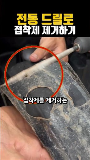 Removing adhesive with a power drill