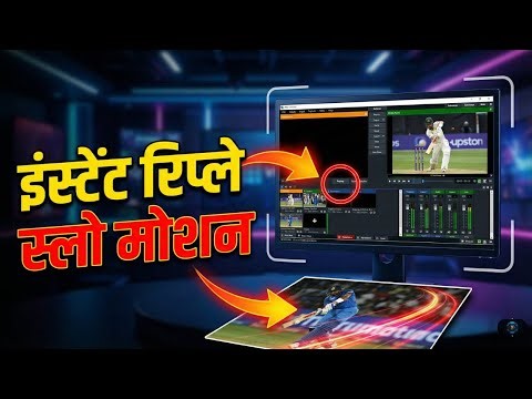 Instant Replay Kya Hai Aur Kaise Use Kare | Live Match Replay Hindi Tutorial
