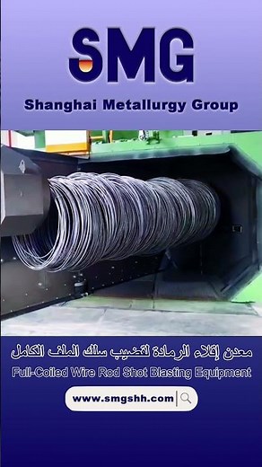 Full-Coiled Wire Rod Shot Blasting Equipment