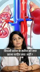 5K views · 56 reactions | Kidney Stone Diet: What to Eat & Avoid!...