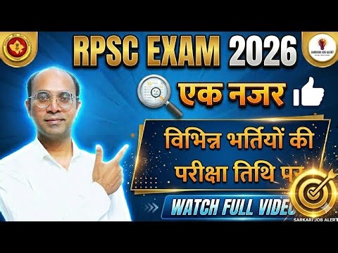 RPSC Upcoming Vacancy 2025-26 | 12+ New Bharti Exam Dates & Post Details 📢