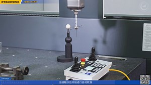 【机械加工实训系列】06 参考球及探针的校准
