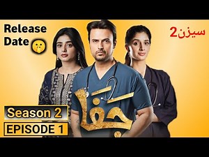 Jaffa 2 Ep 1 Release Date | Jaffa Season 2 | Sehar Khan | Jaffa Season 2 Teaser | Zafru Ki Tech YT