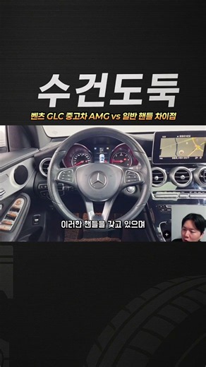 Mercedes-Benz GLC Used Car: AMG vs. Standard Steering Wheel Differences