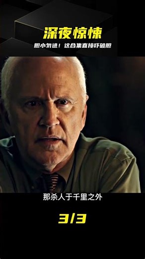 私藏！最嚇人恐怖片合集，全程高能頭皮發麻 #恐怖片，惊悚，高能合集，吓破胆，深夜