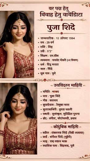 Simple Marriage Biodata | Serious Rishta Only 💍 #shorts #marriage #love #ytshorts #song #biodata