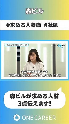 [Mori Building] Company Information Session ①