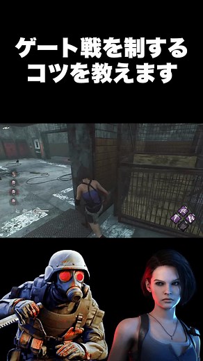 ゲート戦を制するコツ 【DbD解説】