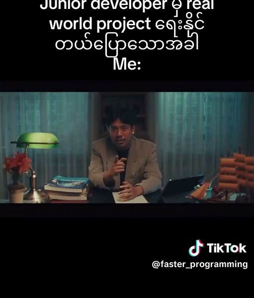 Junior Developer မှ real world project ရေးနိုင်တယ်ပြောသောအခါ Me: #myanmar #myanmartiktok🇲🇲🇲🇲 #fasterprogramming #fluttermyanmar #flutter #flutterdevelopermyanmar