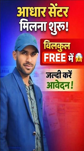 2026 Me Aadhaar Centre Kaise Khole? | New Process | Full Guide