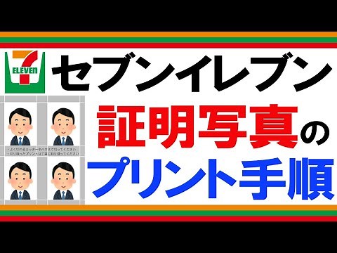 How to print ID photos at 7-Eleven using your smartphone | Online printing at convenience stores