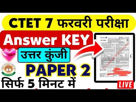 CTET 7 February Paper-2 Answer Key First shift 💥CTET 7 February paper 2 PDF and answer key PDF DOWN