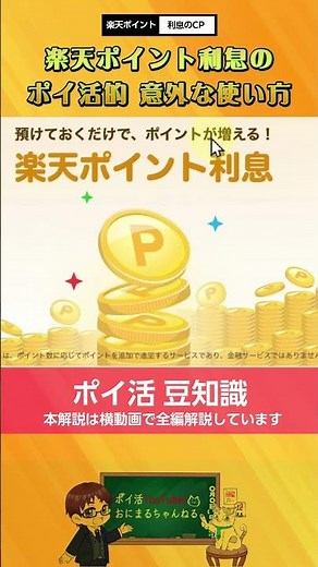 楽天ポイント利息の自動追加機能がバージョンアップ！これは設定必須だな