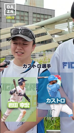 【ヤクルトvs日ハム】交流戦打つのはどっち⁉︎ #dazn #daznガールズ #プロ野球 #スワローズ #ファイターズ #野球 #清宮幸太郎 #長岡秀樹