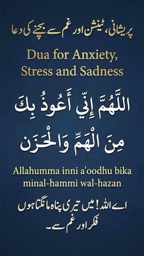 Dua for Anxiety, Stress & Sadness | پریشانی، ٹینشن اور غم سے بچنے کی دعا | By MohammedAatifKhan