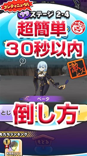 【ぷにぷに攻略】超簡単倒し方 2-4 ベータ 30秒以内 陰実（かげじつ）コラボ 陰の実力者になりたくて！