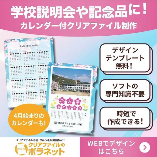 クリアファイルのボラネットで2026年版カレンダー付クリアファイル制作！無料テンプレートも使用可能。最低10部〜
