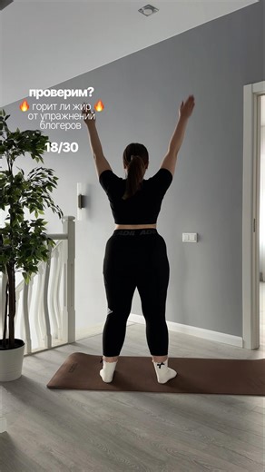 18/30, не расслабляемся🤌🏻 коврик с вб #WW246910 ❤️#тренировка #похудение #челлендж