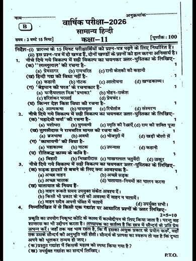 class 11 Hindi paper 2026 final exam up board class 11 samanya Hindi paper 2026 #upboardclass11