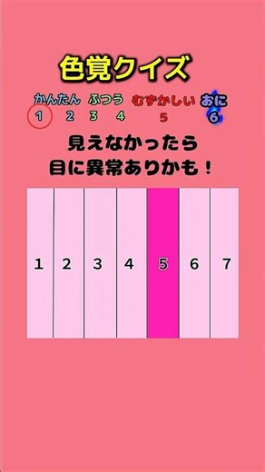 【色覚クイズ】仲間はずれの色を見つけた人は天才！！#shorts #暇つぶし #クイズ