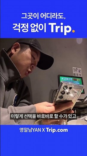✈️ 베트남 다낭 우정 여행 🇻🇳 영알남도 걱정 없이 Trip. 🏨 ｜ Trip.com