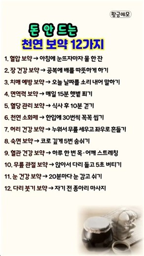 의사도 매일 하는 돈 안 드는 최고 보약 12가지