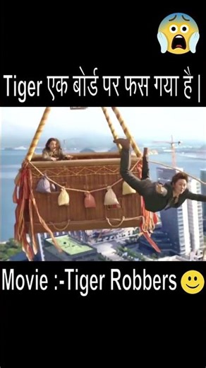 tiger robbers movie
