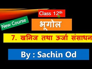 Class12 Geography Ch-7 खनिज तथा ऊर्जा संसाधन By Sachin od Eklavya Study Point