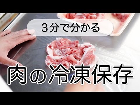 【食費節約】肉の冷凍保存の基本