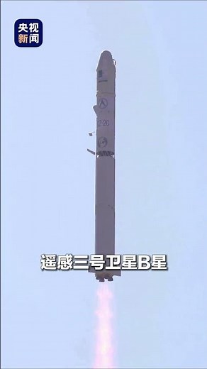 现场视频！中国成功发射阿尔及利亚遥感三号卫星B星，此卫星项目是中国与阿尔及利亚双方在航天领域的又一成功合作，点赞中国航天👍 | CCTV中文 #shorts