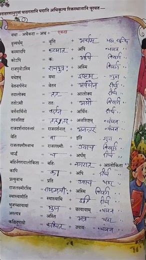 # shorts sanskrit class 8 cheptr 10 k question answer # class 8 Deepkm cheptr 10 question answer