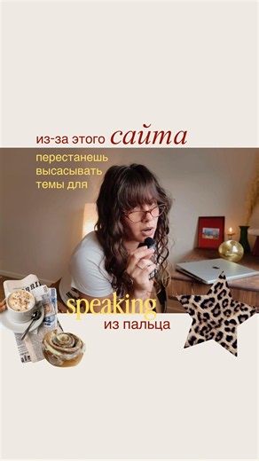 🚩тренируй speaking и находи темы на 👉🏼 random-topic-generator-woad.vercel.app #школа #репетитор