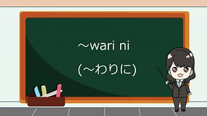 Wari Ni (Padahal) – Belajar Bahasa Jepang | Kepo Jepang