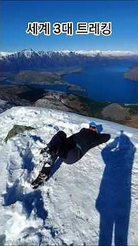 세계 3대 트레킹 뉴질랜드 남섬 퀸스타운 밀포드 사운드 World best hiking Milford sound in queenstown New Zealand