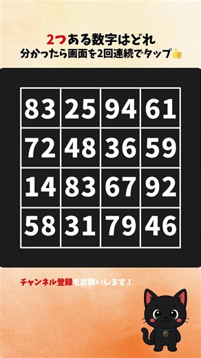 【数字の脳トレ】 同じ2桁の数字探し！ #シニア #脳セラピー #脳トレ #クイズ #猫クイズ