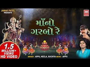માનો ગરબો રે | Maa No Garbo Re I Appu I Suchita I O Gori Fusion Garba | Garba Song