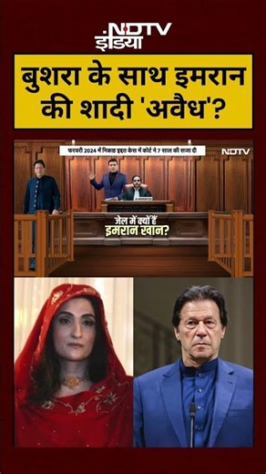 Syed Suhail |Bharat Ki Baat Batata Hoon:Bushra के साथ Imran Khan की शादी 'अवैध'?|#shorts