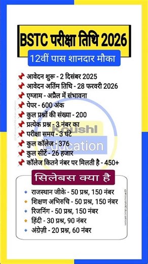 BSTC Form Date 2026 || BSTC Exam Date 2026 || BSTC Syllabus 2026 || BSTC Cut Off, Exam Perrten 2026