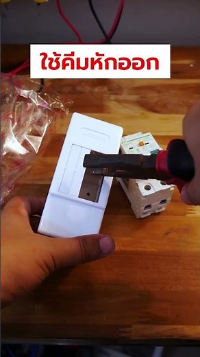 กล่องใส่่เบรกเกอร์กันดูดRCBOแบบเกาะราง Din rail type