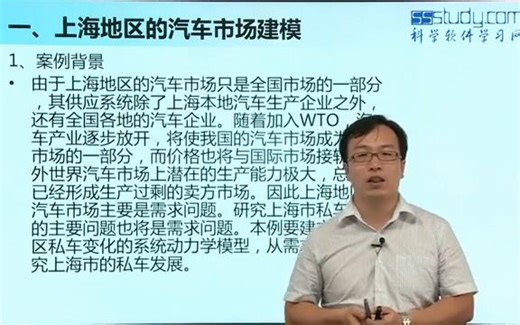 10.Vensim软件案例应用（一）