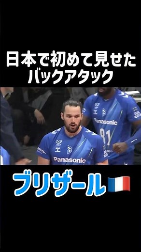 INSANE setter back attack! 🤯🚀 Brizard's Japan debut is CRAZY! #volleyball #haikyuu